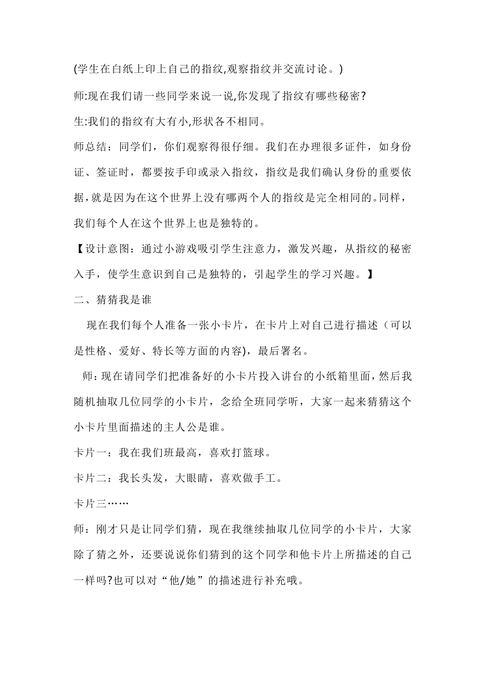 三年级道德与法治下册全册教案_第2页