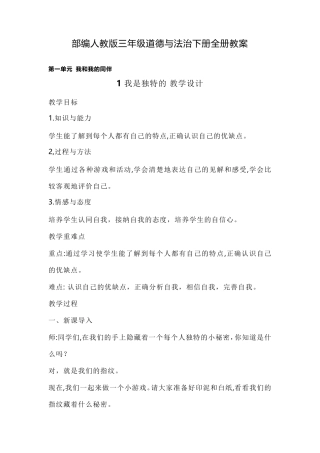 三年级道德与法治下册全册教案