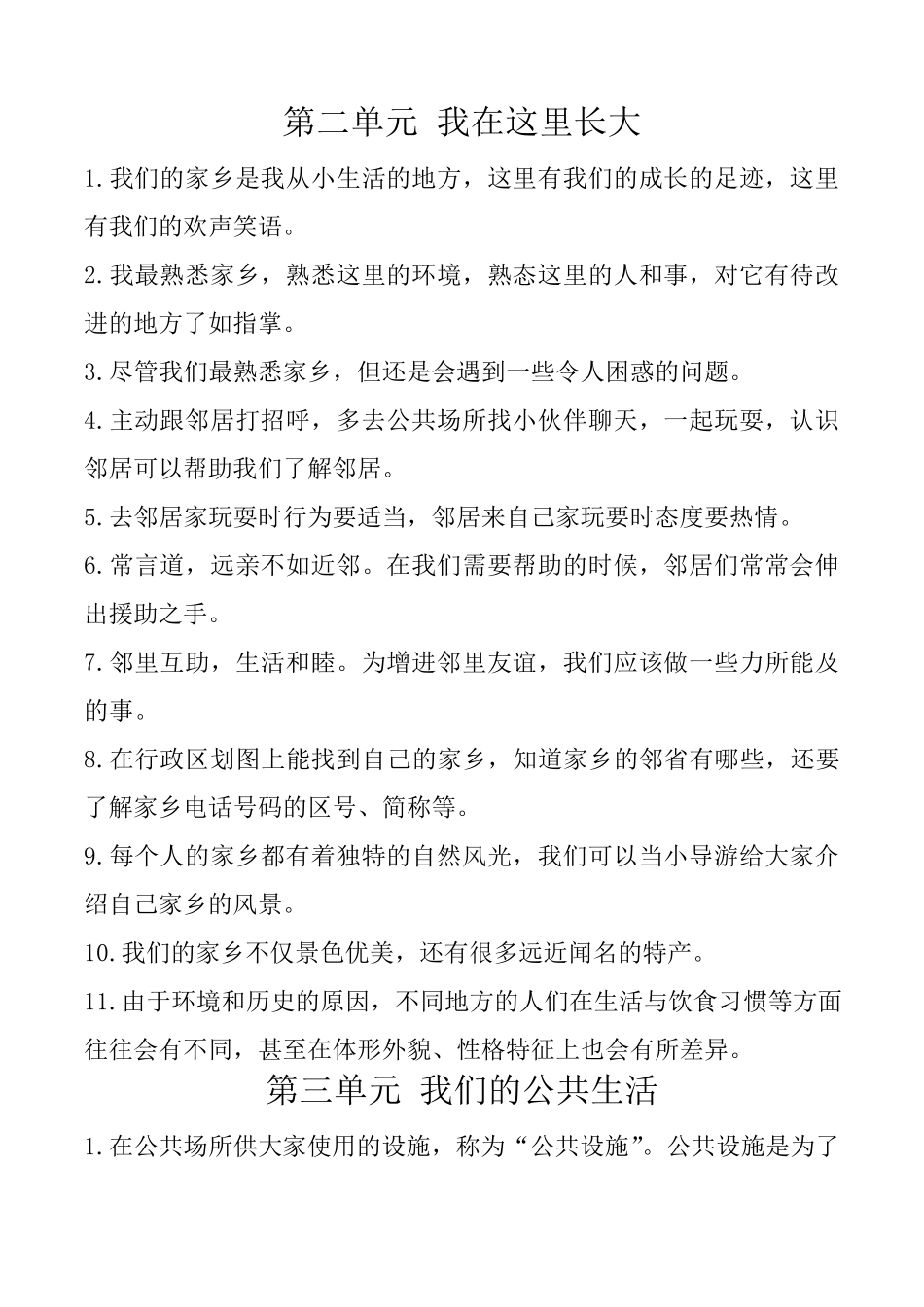 三年级道德与法治下册复习要点归纳汇总_第2页
