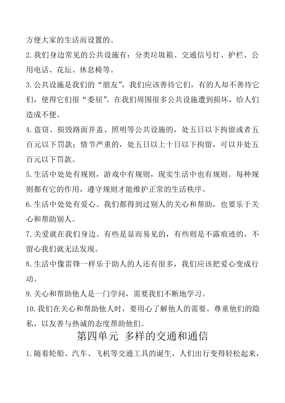 三年级道德与法治下册复习要点归纳汇总_第3页