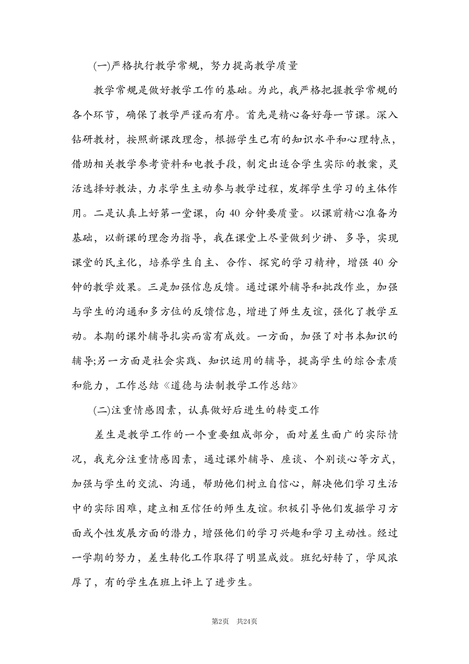 三年级道德与法治下册教学总结[9篇]_第2页