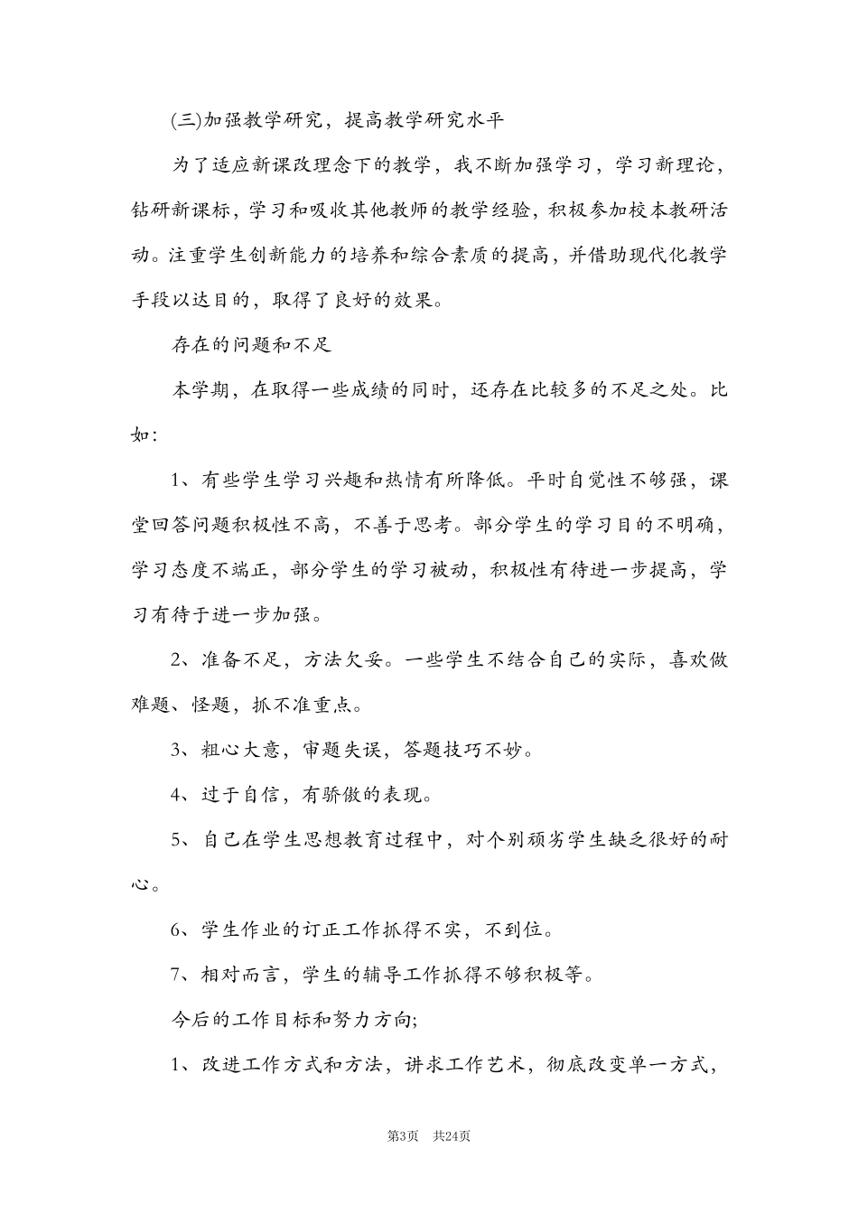 三年级道德与法治下册教学总结[9篇]_第3页