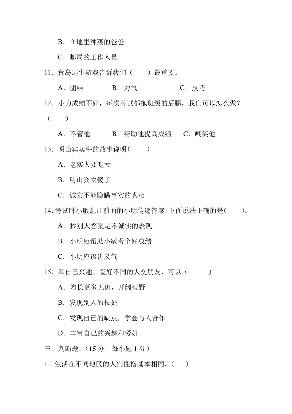 三年级道德与法治下册期中测试卷及答案_第3页