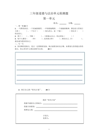 三年级道德与法治单元检测题