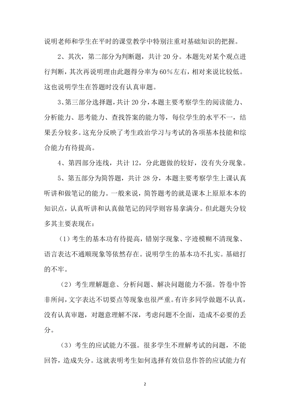 三年级道德与法治学科试卷分析_第2页