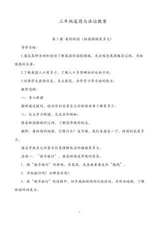 三年级道德与法治教案