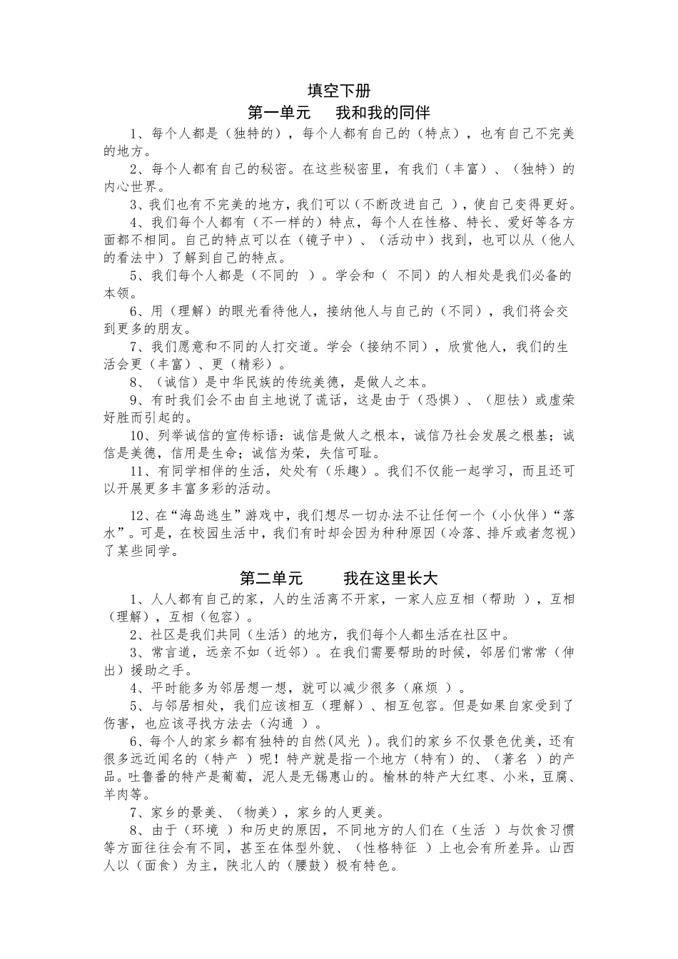 三年级道德与法治知识点_第1页