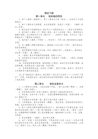 三年级道德与法治知识点