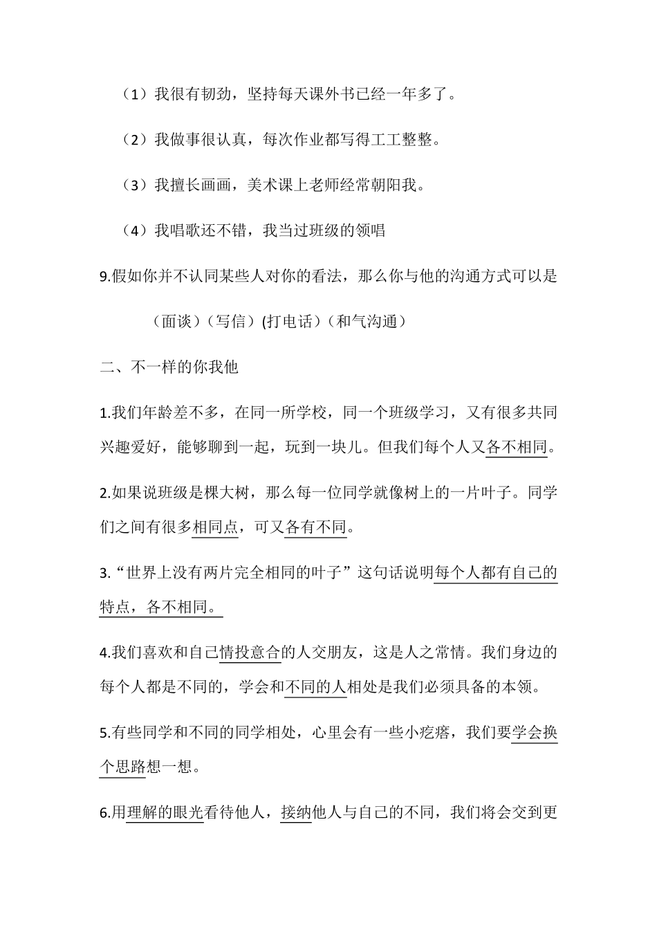 三年级道德与法治知识点总结_第2页