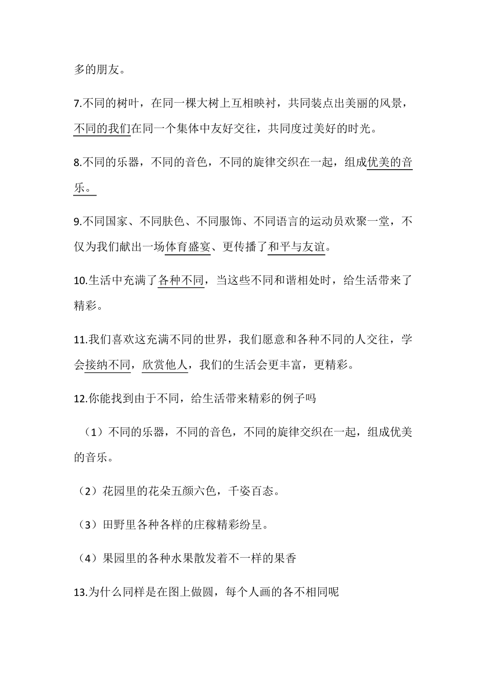 三年级道德与法治知识点总结_第3页