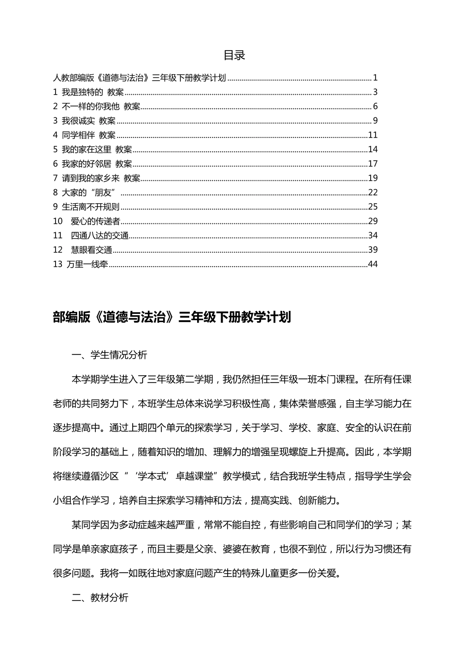 三年级道法教案下册_第1页