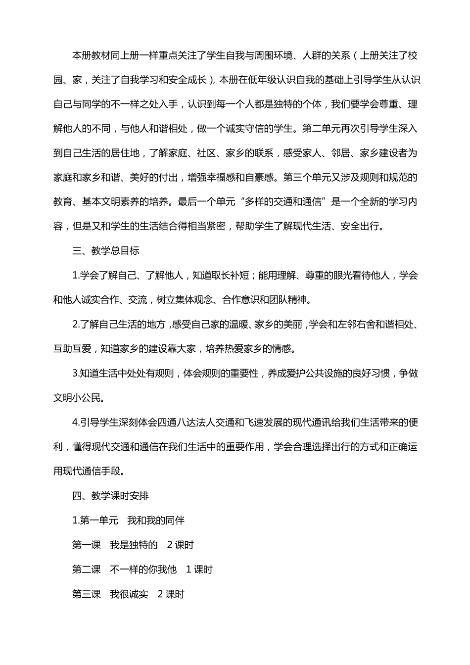 三年级道法教案下册_第2页