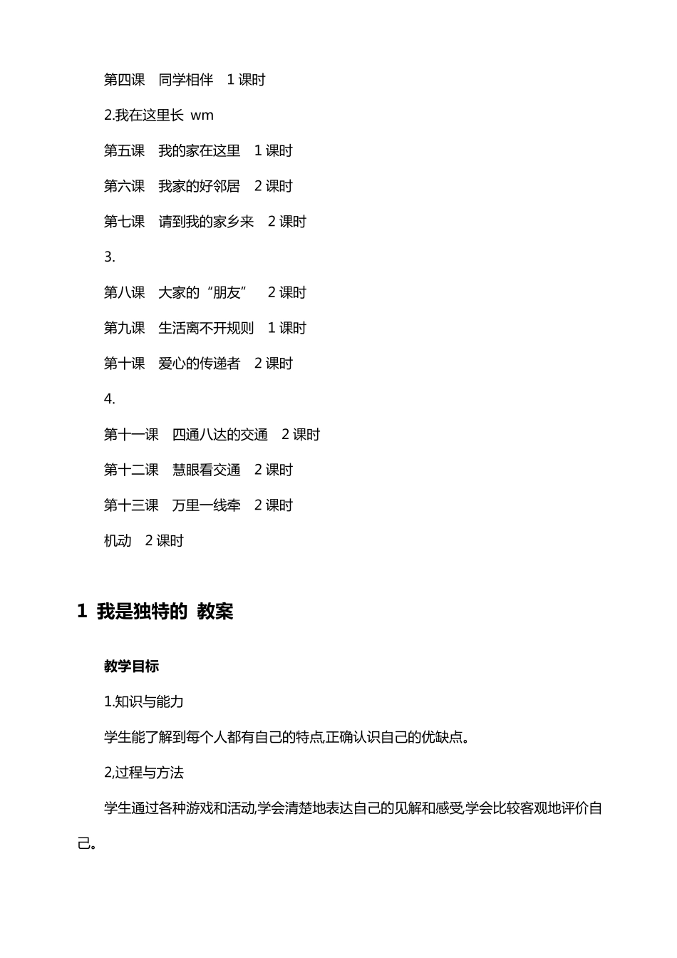三年级道法教案下册_第3页