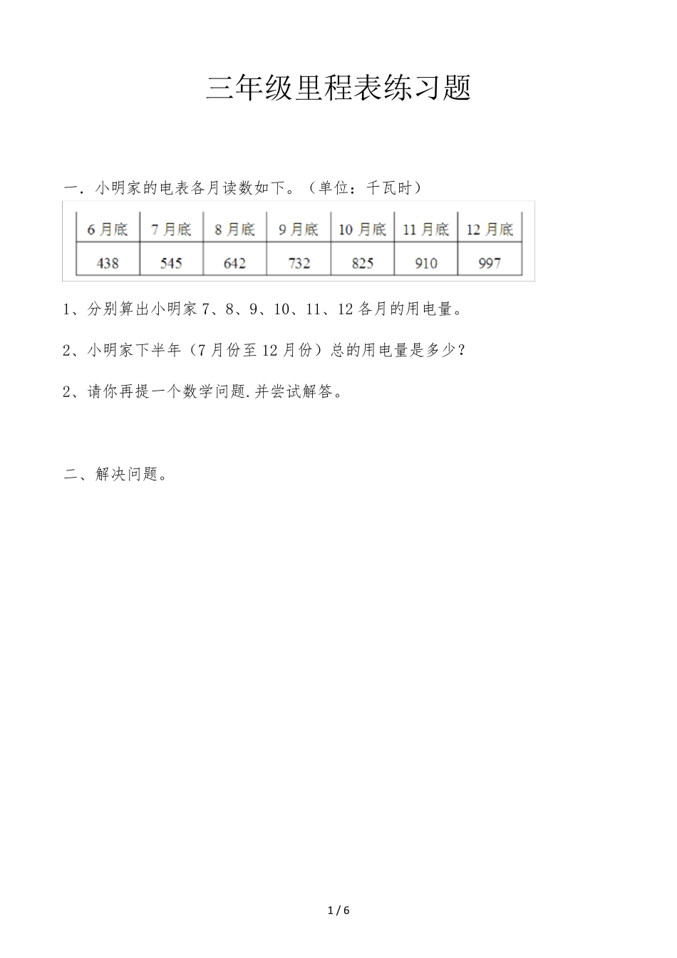 三年级里程表练习题_第1页