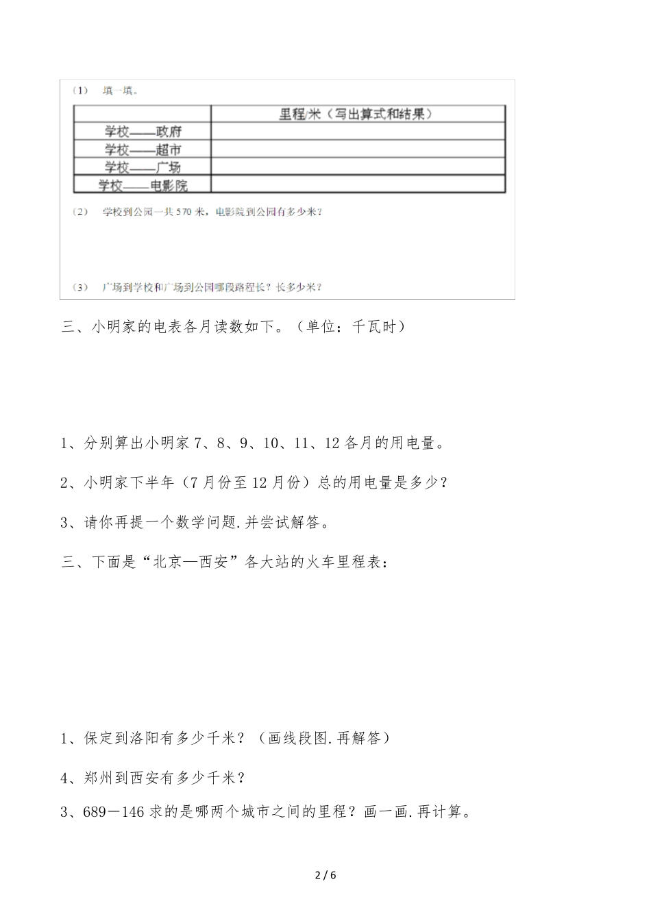 三年级里程表练习题_第2页