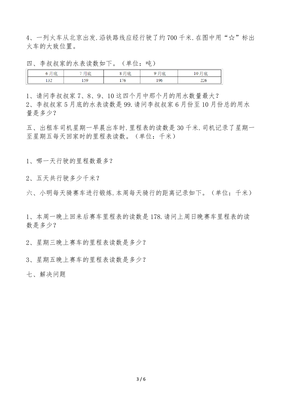 三年级里程表练习题_第3页