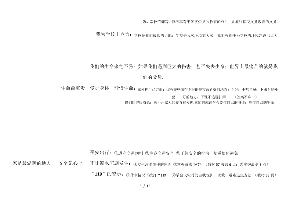 三年级道法知识点_第3页