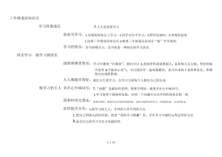 三年级道法知识点