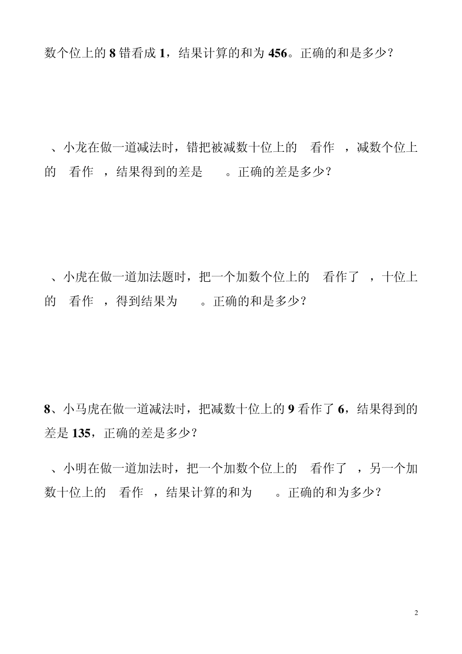 三年级错中求解练习_第2页