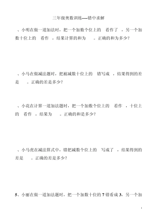 三年级错中求解练习