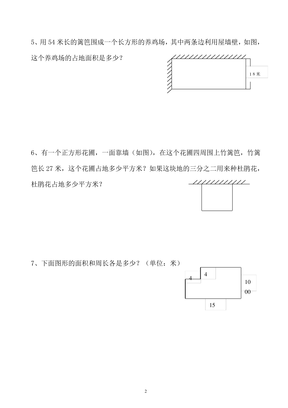 三年级长方形和正方形周长与面积练习_第2页