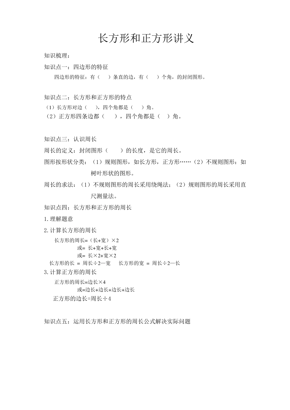 三年级长方形和正方形讲义_第1页