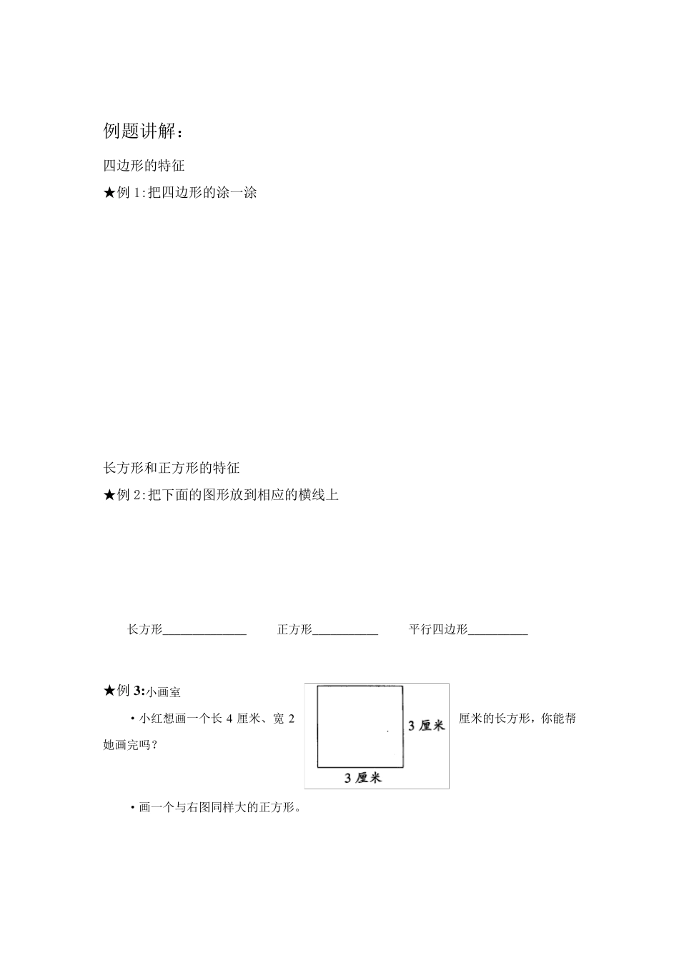 三年级长方形和正方形讲义_第2页