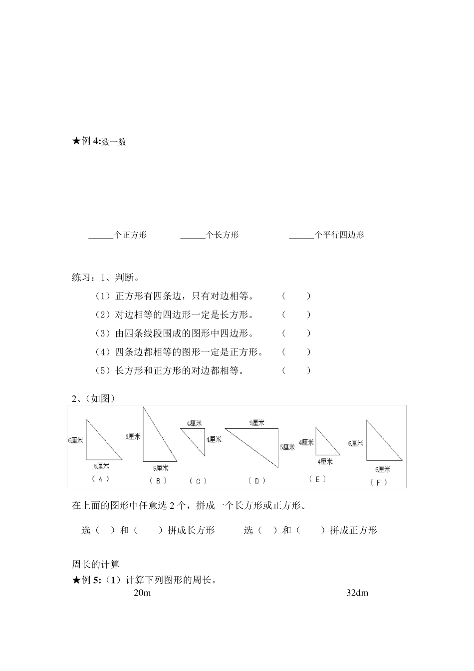 三年级长方形和正方形讲义_第3页