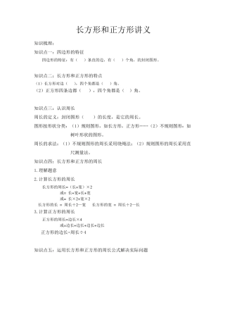 三年级长方形和正方形讲义
