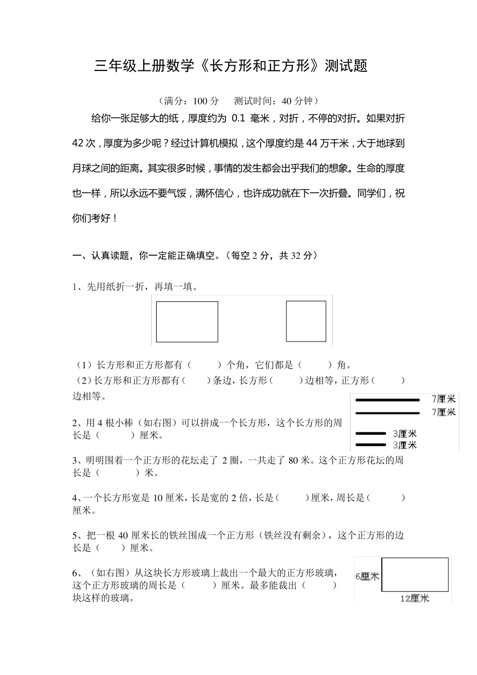 三年级长方形正方形测试题_第1页
