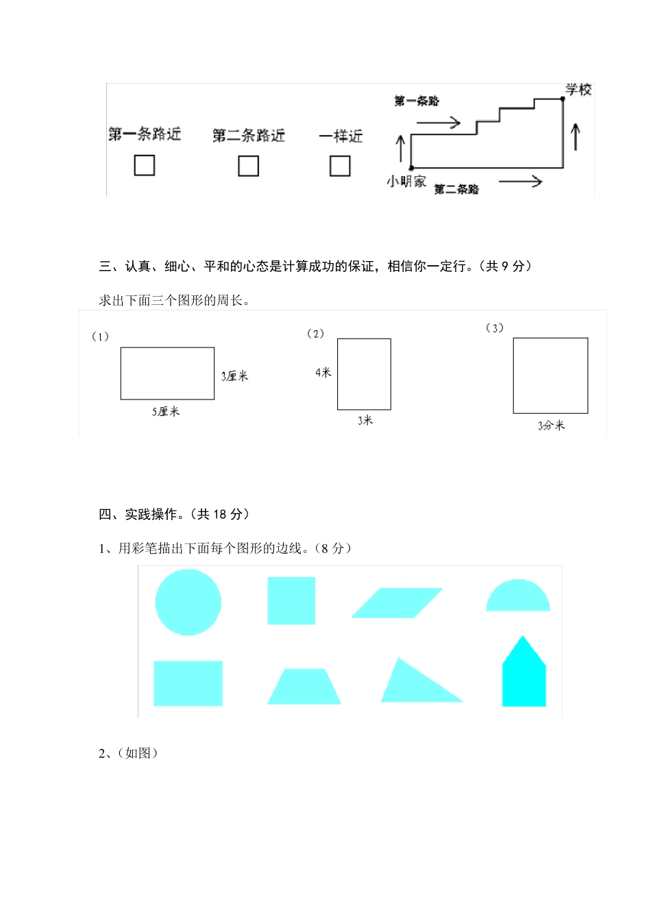 三年级长方形正方形测试题_第3页
