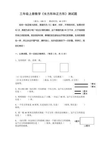 三年级长方形正方形测试题
