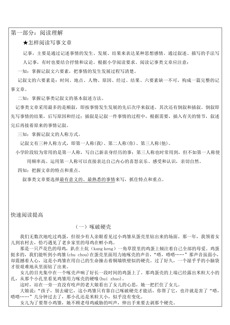 三年级阅读与写作讲解训练写事篇_第1页