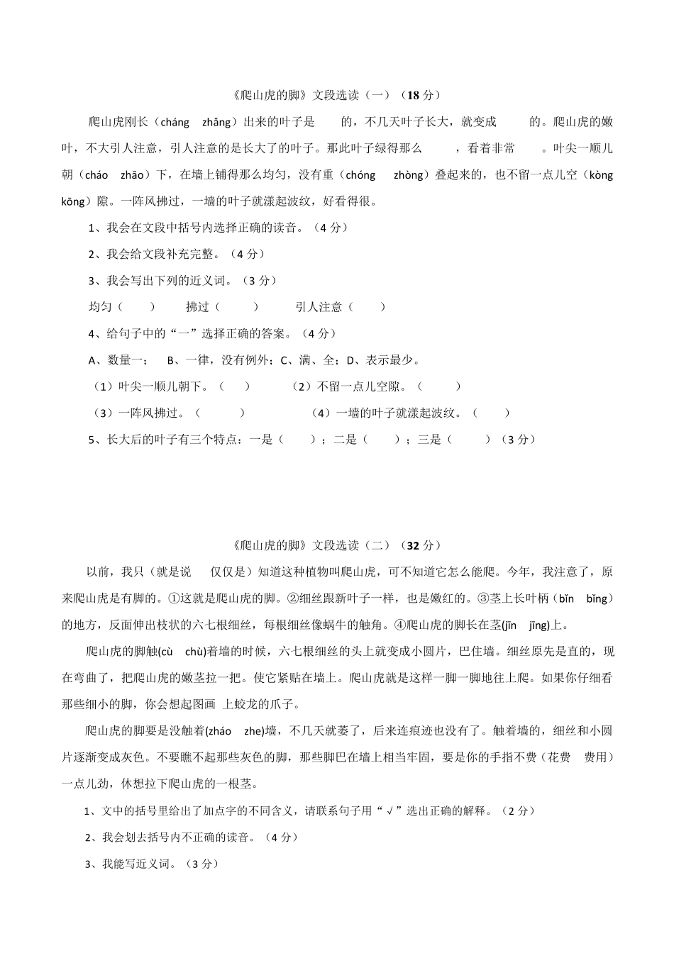 三年级阅读理解_第1页