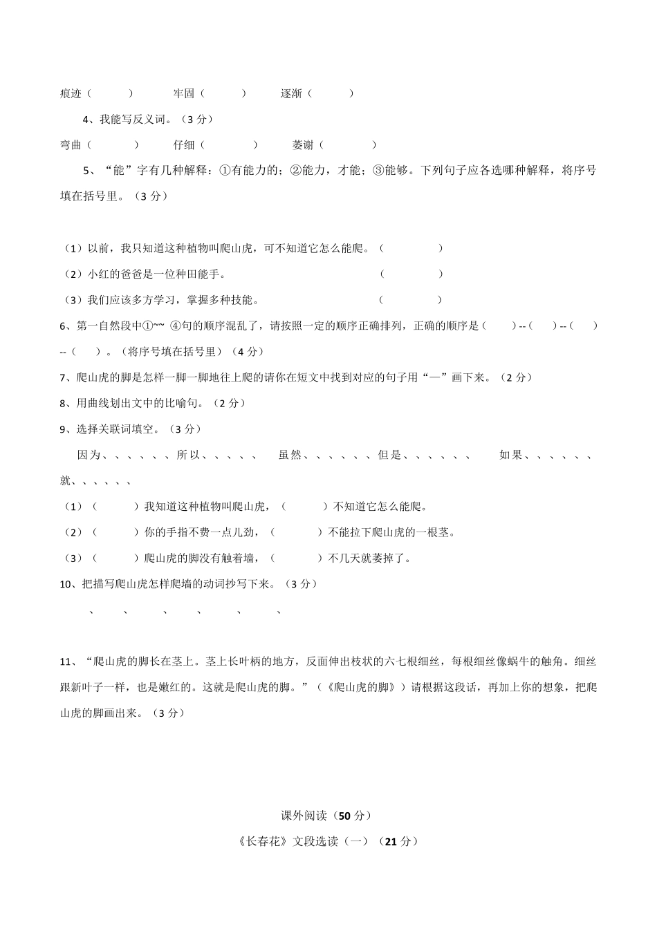 三年级阅读理解_第2页