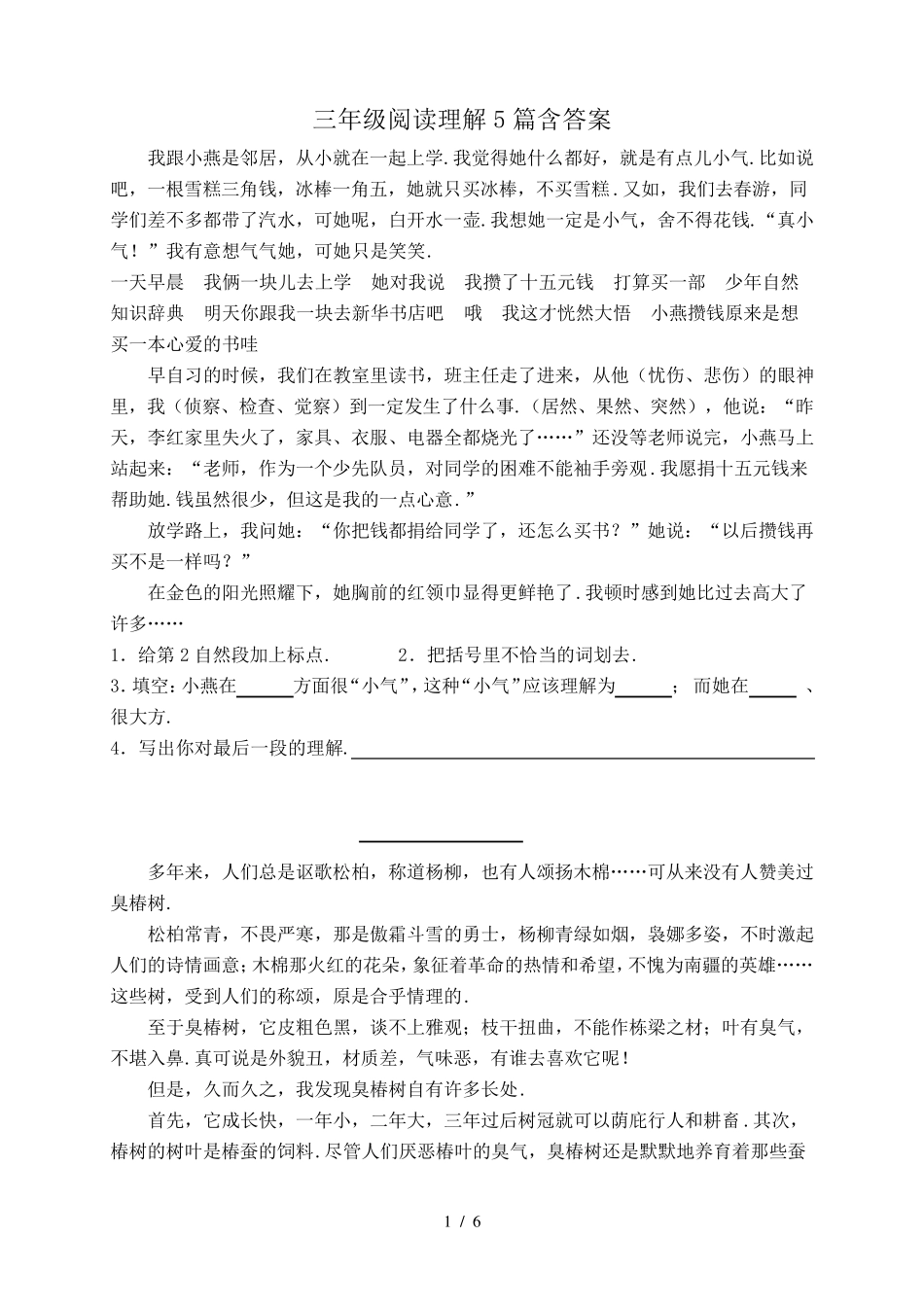 三年级阅读理解5篇含答案_第1页