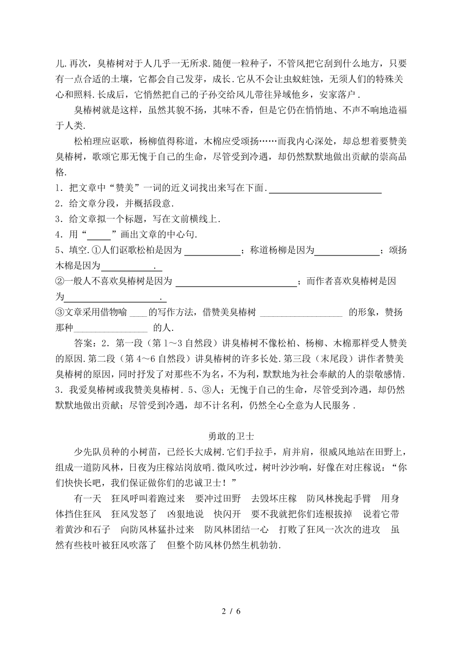 三年级阅读理解5篇含答案_第2页