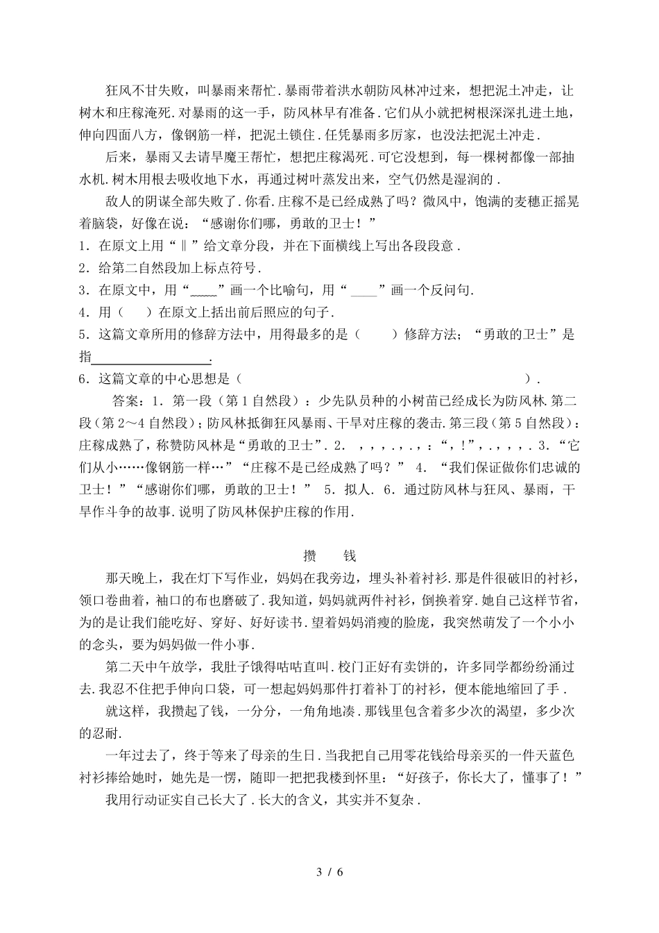 三年级阅读理解5篇含答案_第3页