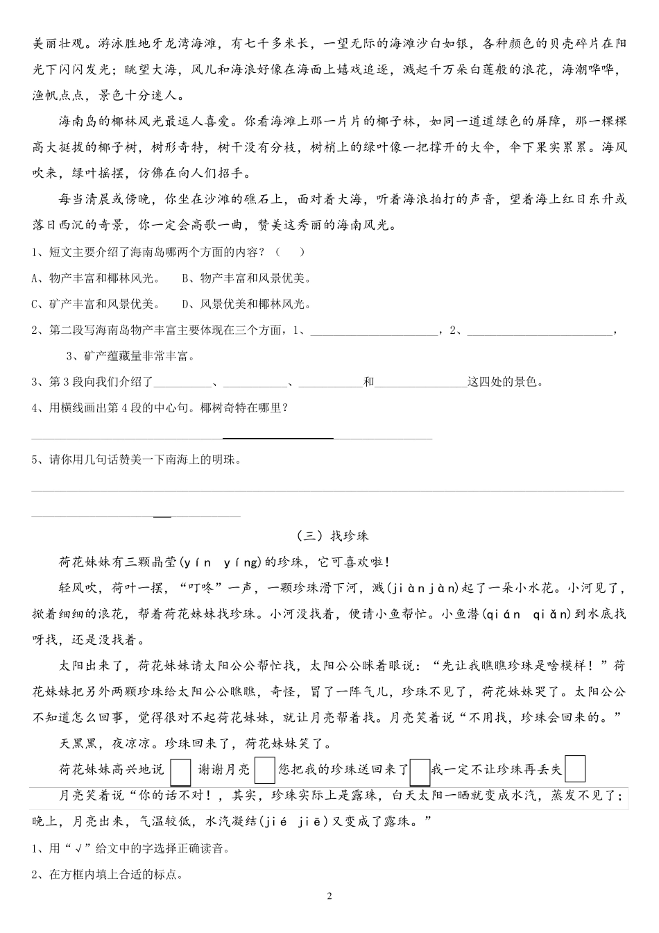 三年级阅读理解专项练习_第2页