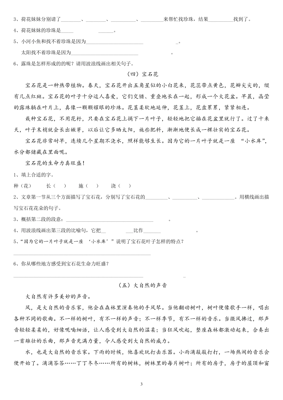 三年级阅读理解专项练习_第3页