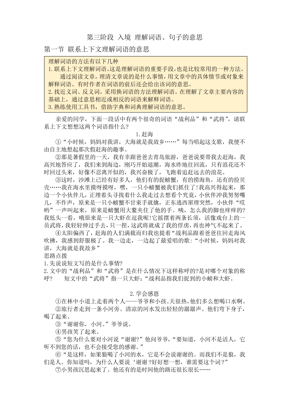 三年级阅读理解入门——理解词语、句子的意思_第1页