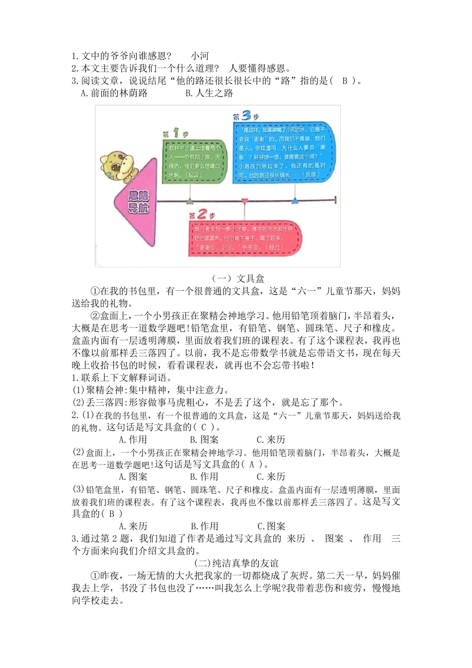 三年级阅读理解入门——理解词语、句子的意思_第2页