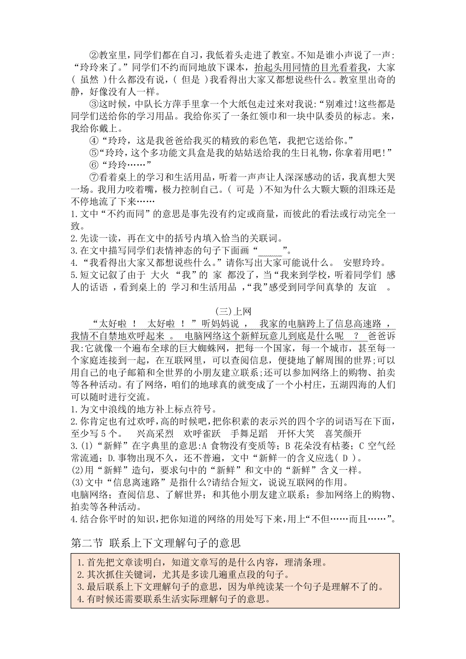 三年级阅读理解入门——理解词语、句子的意思_第3页