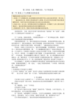 三年级阅读理解入门——理解词语、句子的意思
