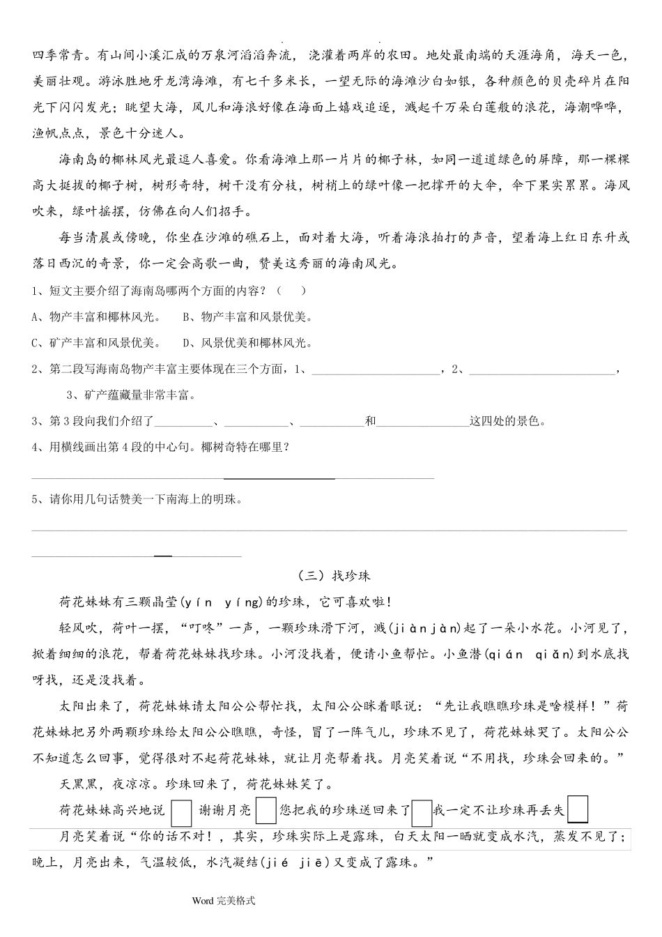 三年级阅读理解专项练习题_第2页