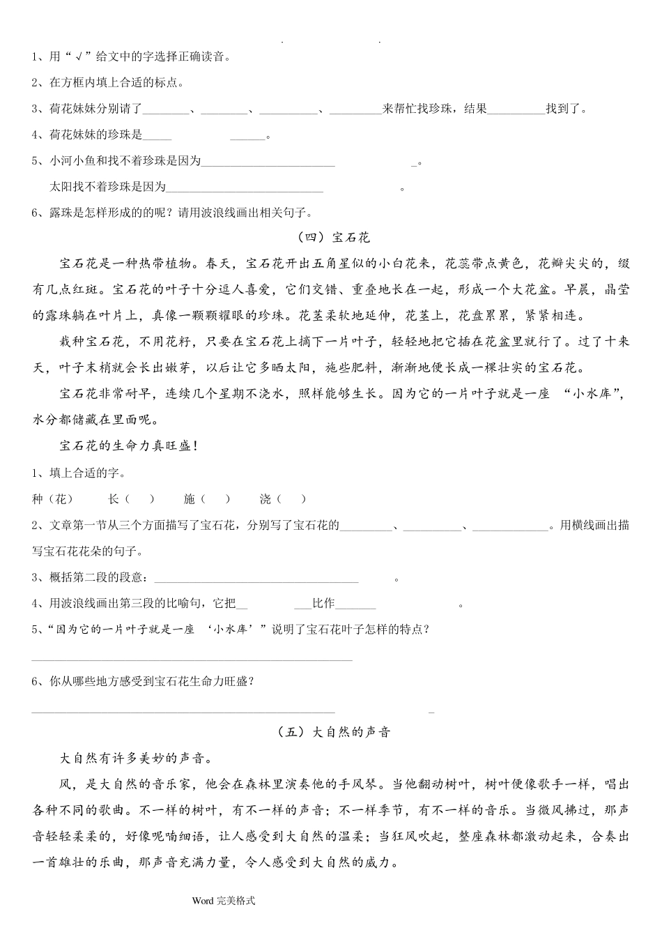 三年级阅读理解专项练习题_第3页