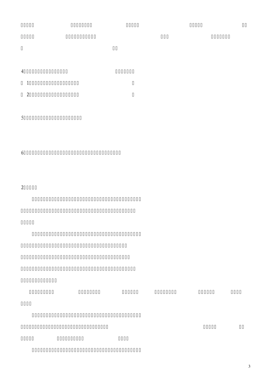 三年级阅读理解训练_第3页