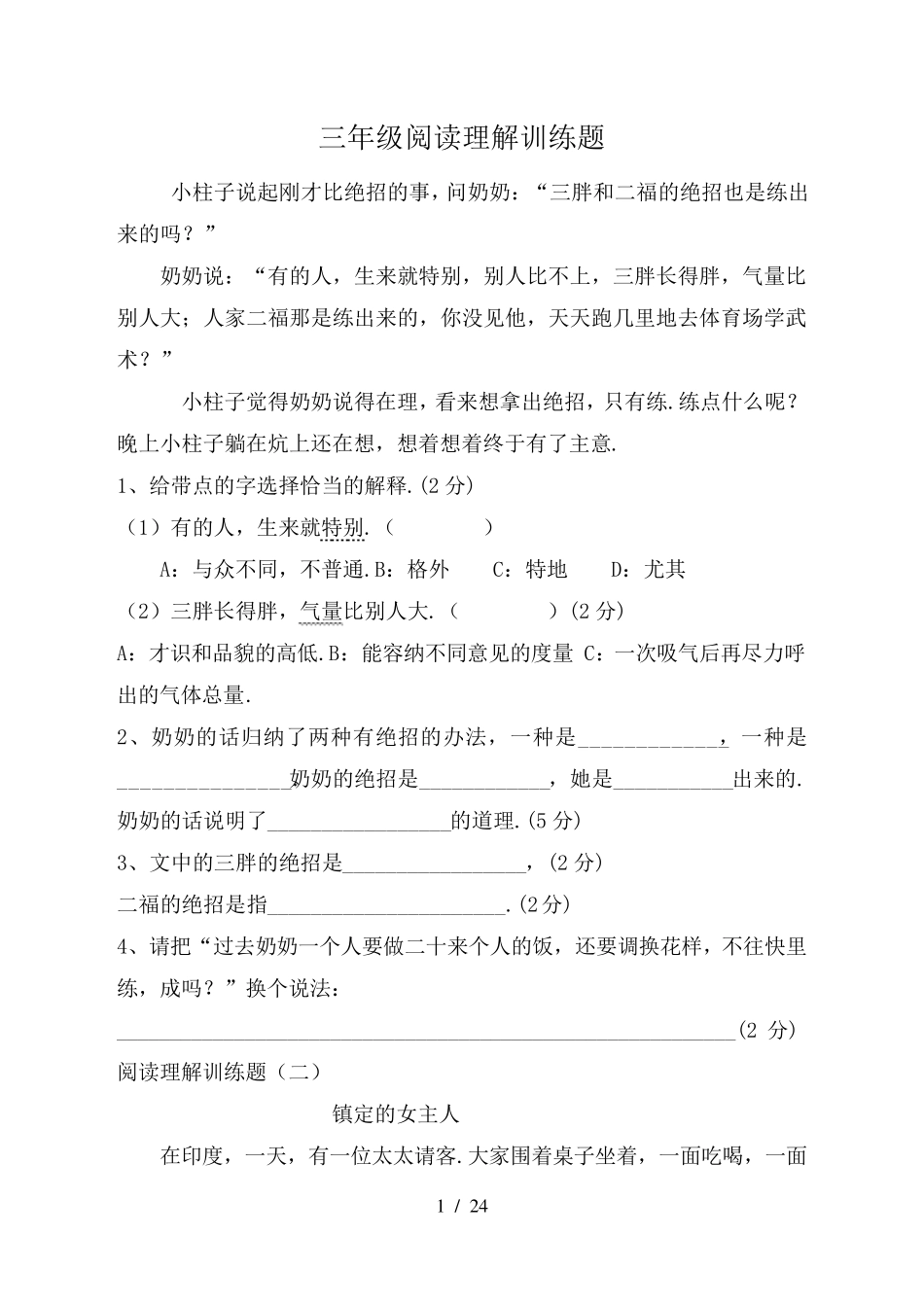 三年级阅读理解训练题_第1页