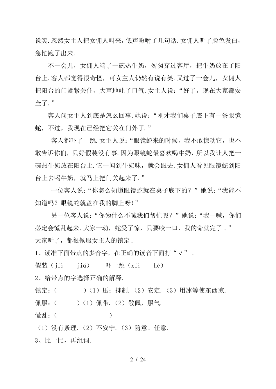 三年级阅读理解训练题_第2页