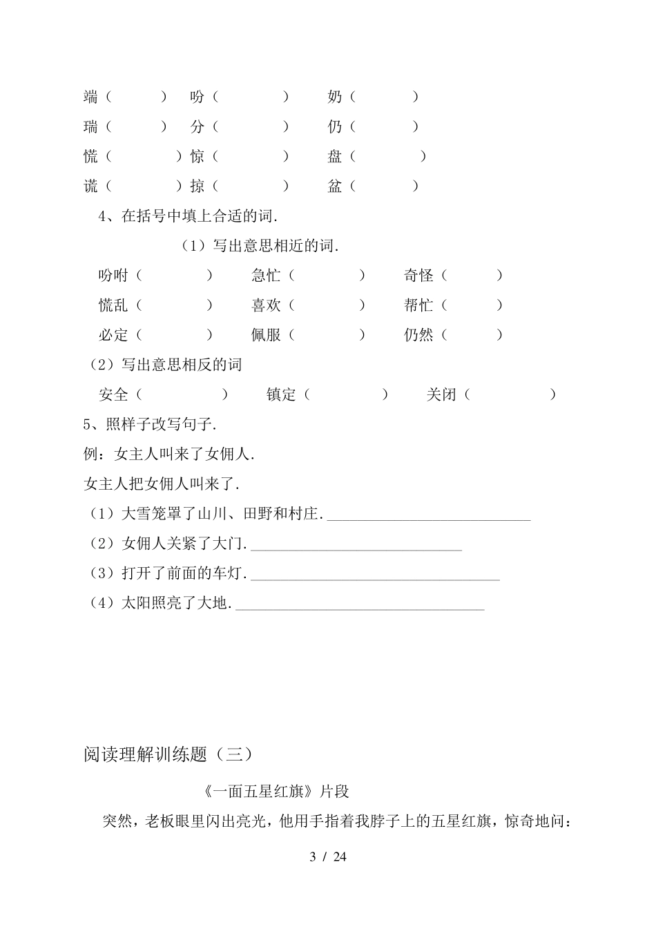 三年级阅读理解训练题_第3页